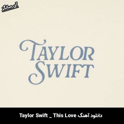 دانلود آهنگ This Love Taylor Swift 